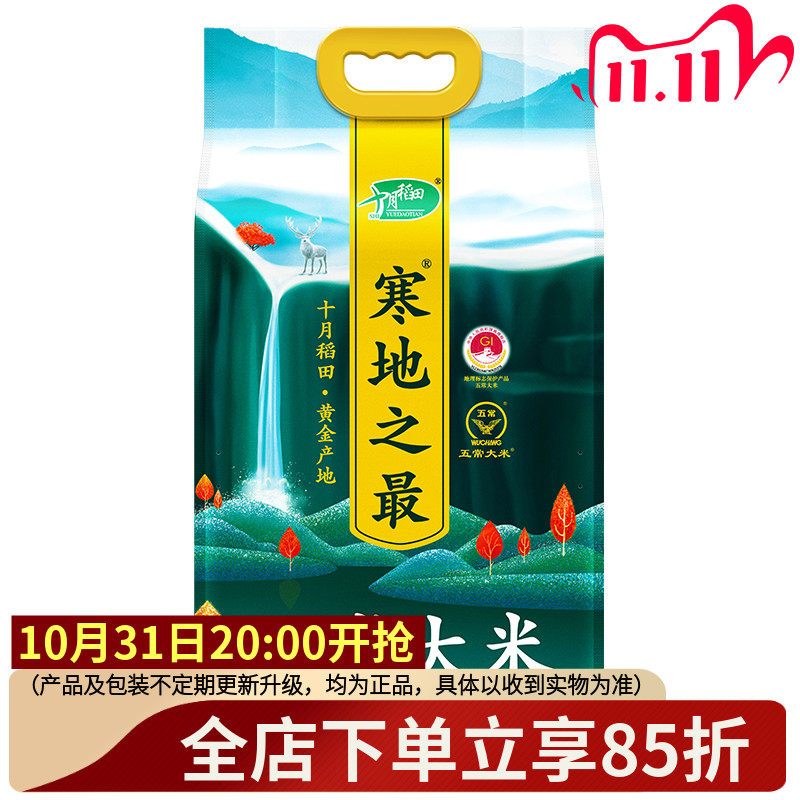十月稻田 寒地之最五常大米5kg高性价比高么？
