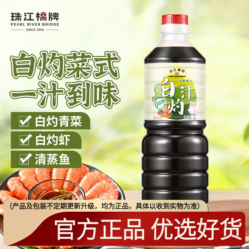 珠江桥牌正宗白灼汁1L海鲜调料家用广东清蒸鱼白芍酱油白勺料汁