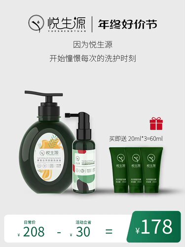 防脱育发防脱育发洗发水悦生源