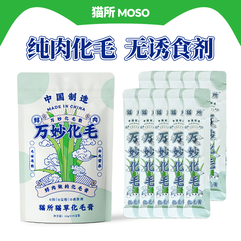 猫所纯肉化毛膏猫草猫条