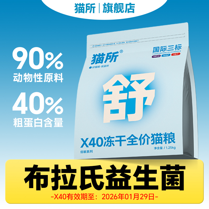 x40成猫冻干猫粮猫所无谷