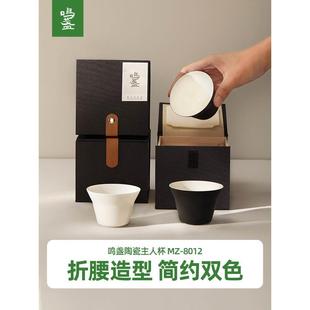 鸣盏陶瓷主人杯功夫茶具茶杯品茗杯羊脂玉瓷黑釉陶瓷杯