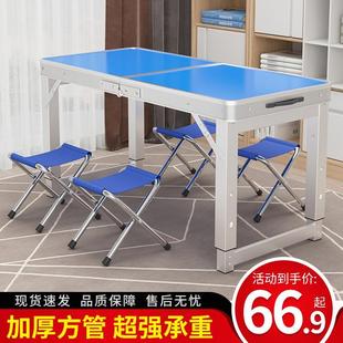 家用长方形餐桌椅小桌子 简易折叠桌子户外夜市地推摆摊折叠便携式