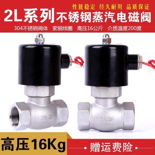 高温200度 不锈钢蒸汽电磁阀高压 防腐蚀4分6分1寸高压16KgAC220V