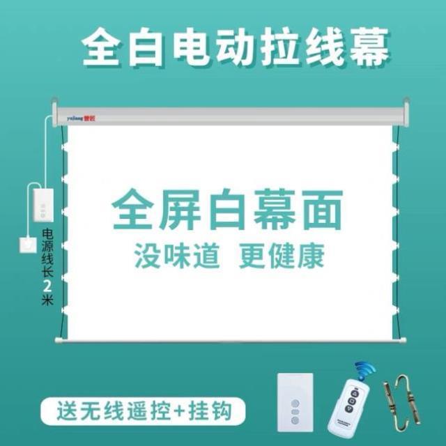 隐藏嵌入式天花板幕布高清抗光投影仪吊顶电动拉线家用遥控升降幕