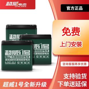 石墨烯电动车铅酸蓄电瓶黑金1号以旧换新 超威电池48V60V72V12原装