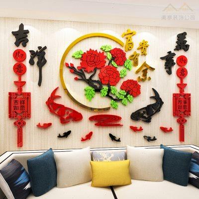牡丹富贵有余3d立体墙贴画中国风客厅餐厅背景墙装饰新年布置贴纸图片