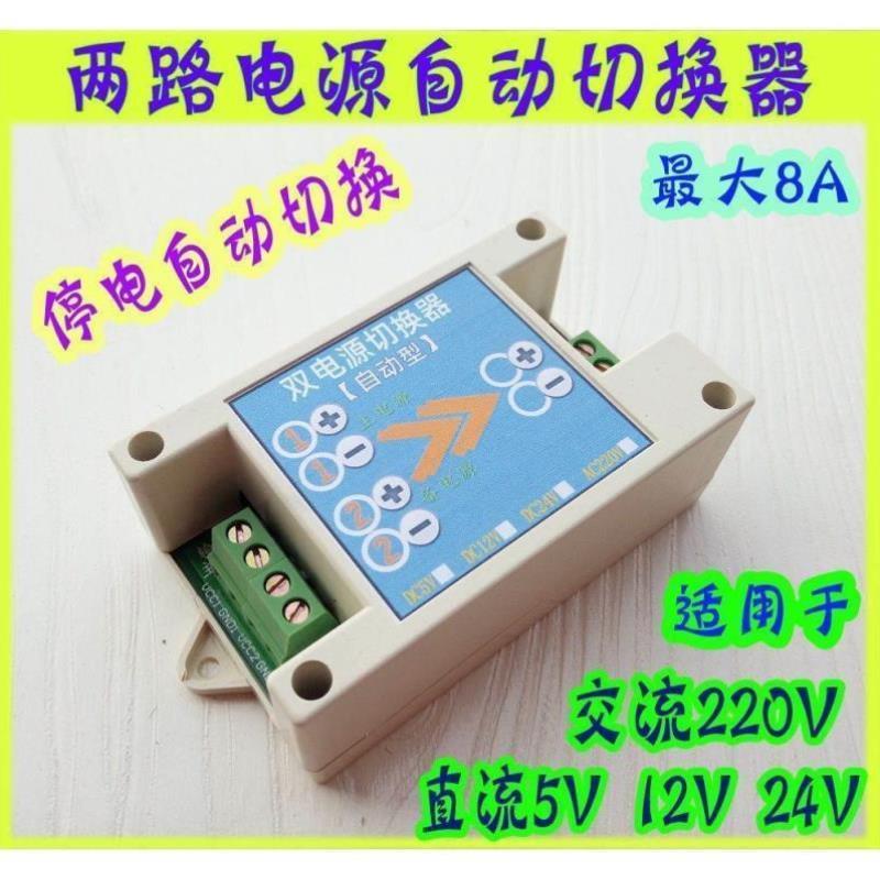 /流24/用双电源转换开关模块220两路直电源5/自动切换