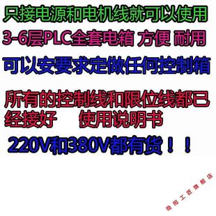 6层 货梯控制箱电动葫芦升降机餐梯控制器简易电梯传菜机控制器3
