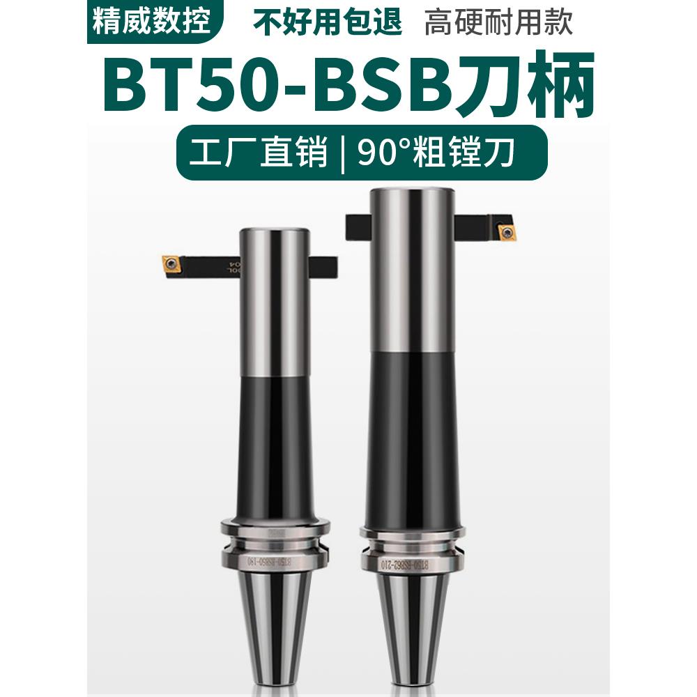 数控刀柄90度通孔镗刀柄铣床镗孔BT50-bsb20/25/32/42/90通孔镗刀