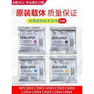 2011SP载体 5503 6003 显影剂 铁粉 C2503 理光复印机C2003 C3503
