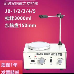 数显恒温磁力搅拌器实验室 双向 磁力搅拌器JB 定时