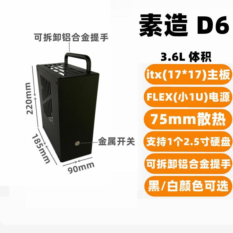 素造D5D6D8金属A4迷你itx核显小机箱小1U电源便携式手提小机箱K66