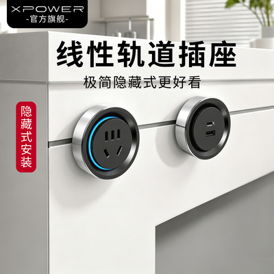 *【星光银】xpower隐藏式线性轨道插座极窄嵌入超薄艾宝沃巴赫款