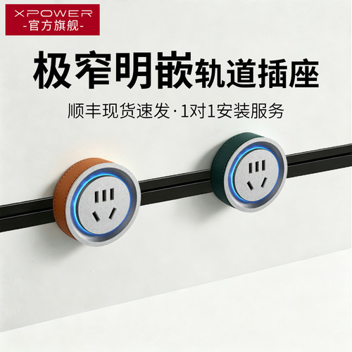 xpower官方正品线性插座