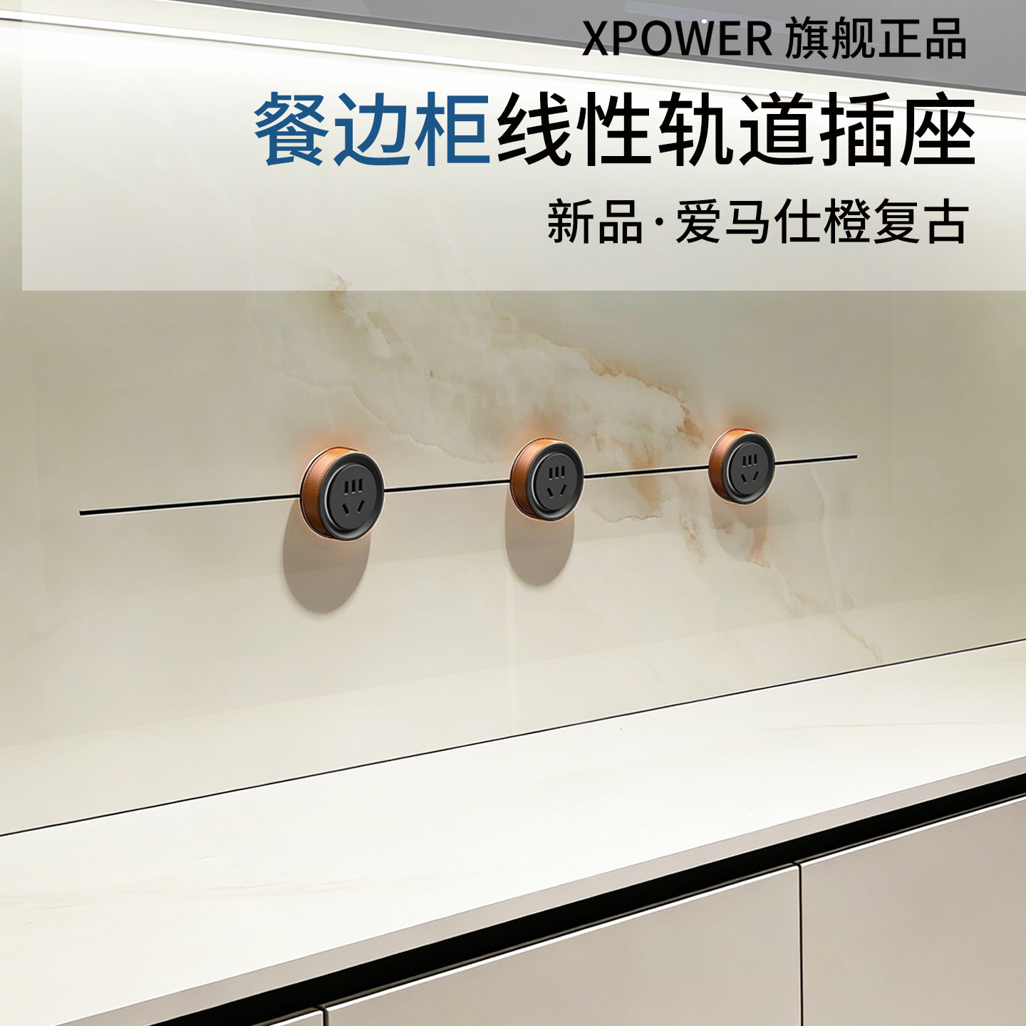 【顺丰发货】艾宝沃官方线性插座