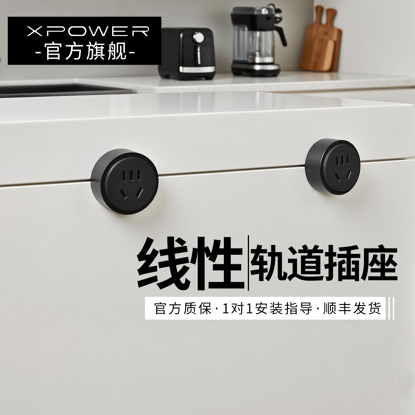 艾宝沃mini线性轨道插座