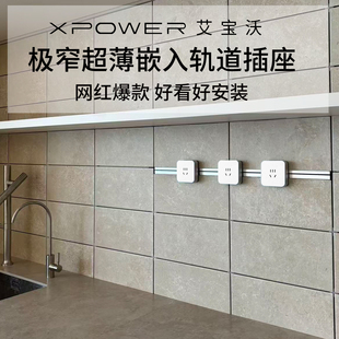 超薄极窄嵌入式 线性轨道插座XPOWER明嵌隐藏式 顺丰现货