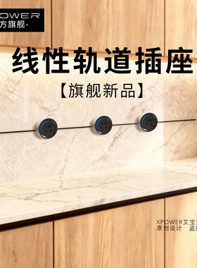 【顺丰现货】线性轨道插座XPOWER明嵌隐藏式超薄极窄嵌入式