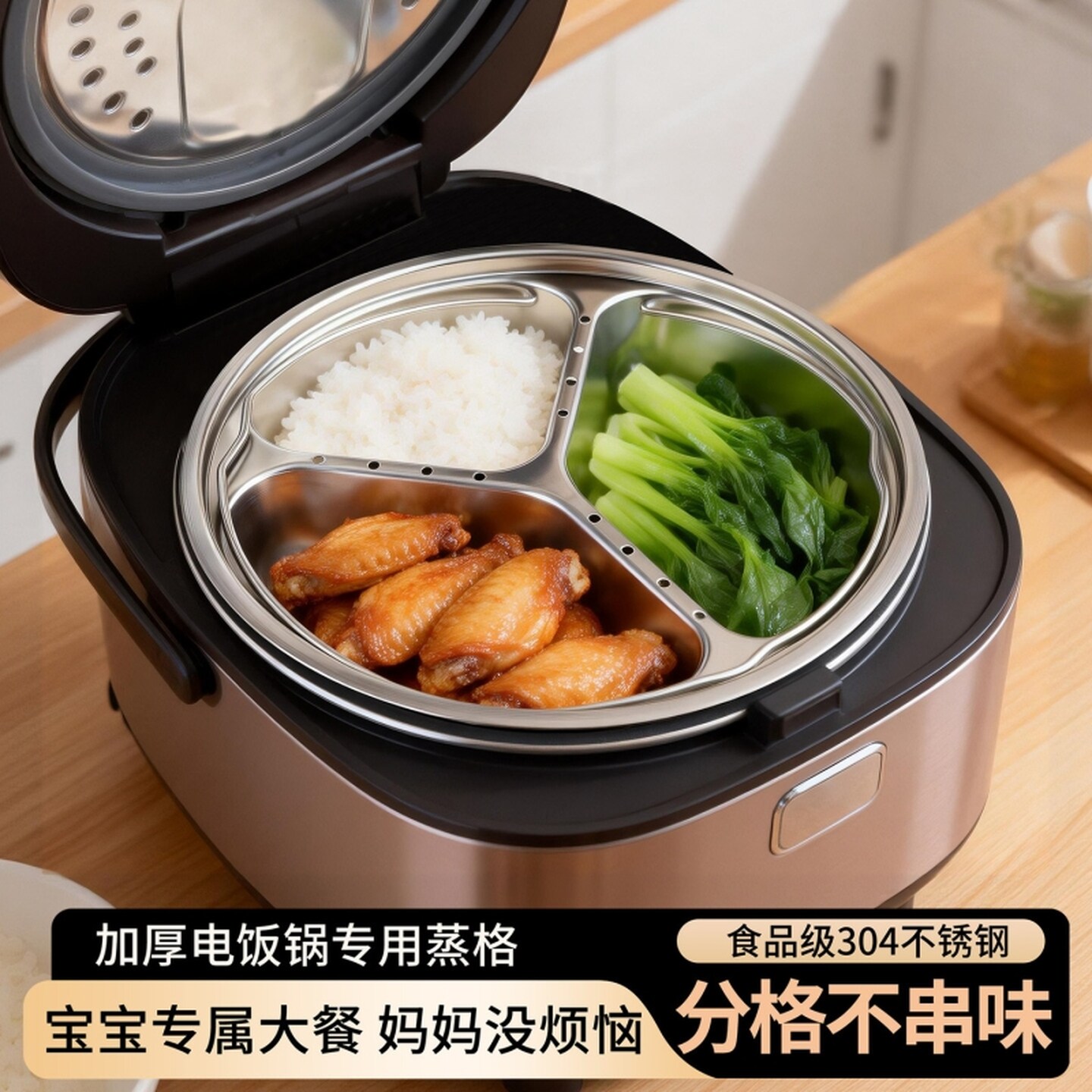 食品级不锈钢蒸盘电饭煲三格可蒸分隔蒸格架宝宝辅食电饭锅内蒸笼图片