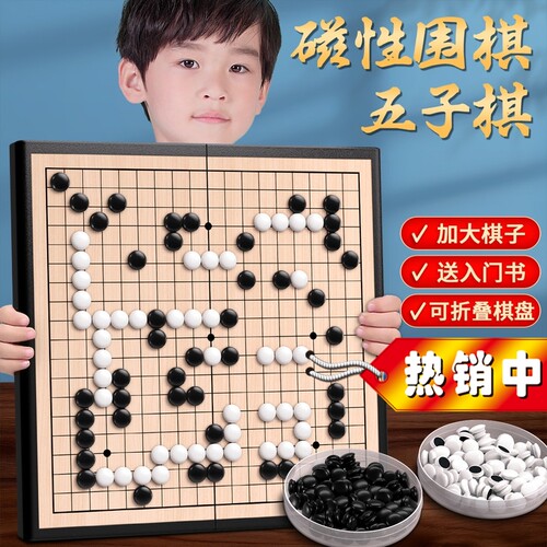 磁吸五子棋围棋子儿童初学专用套装小学生便携式通用棋盘成人大号