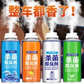 车内除异味空气清新剂车载空调除臭杀菌剂车载杀菌喷雾空气净化器