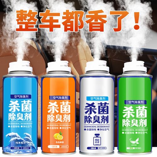 车内除异味空气清新剂车载空调除臭杀菌剂车载杀菌喷雾空气净化器
