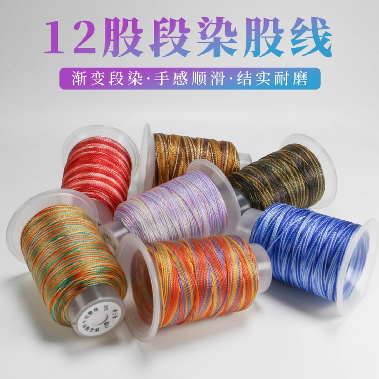 18股线段染渐变国色diy手工材料包编织绳手链龙鳞手绳子十里桃花