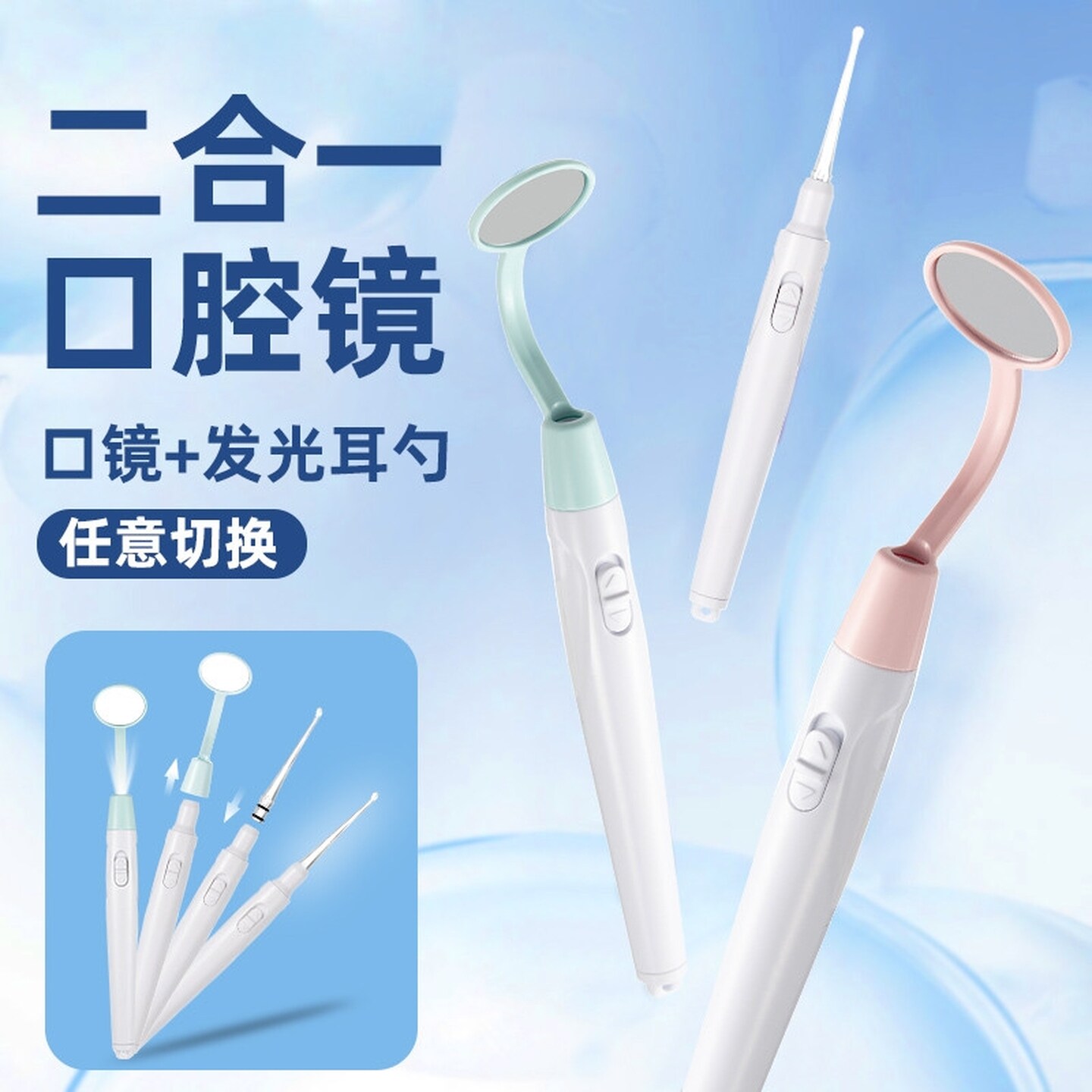 LED口腔镜带灯防雾照牙齿小镜子自己看牙灯检查工具二合一挖耳勺