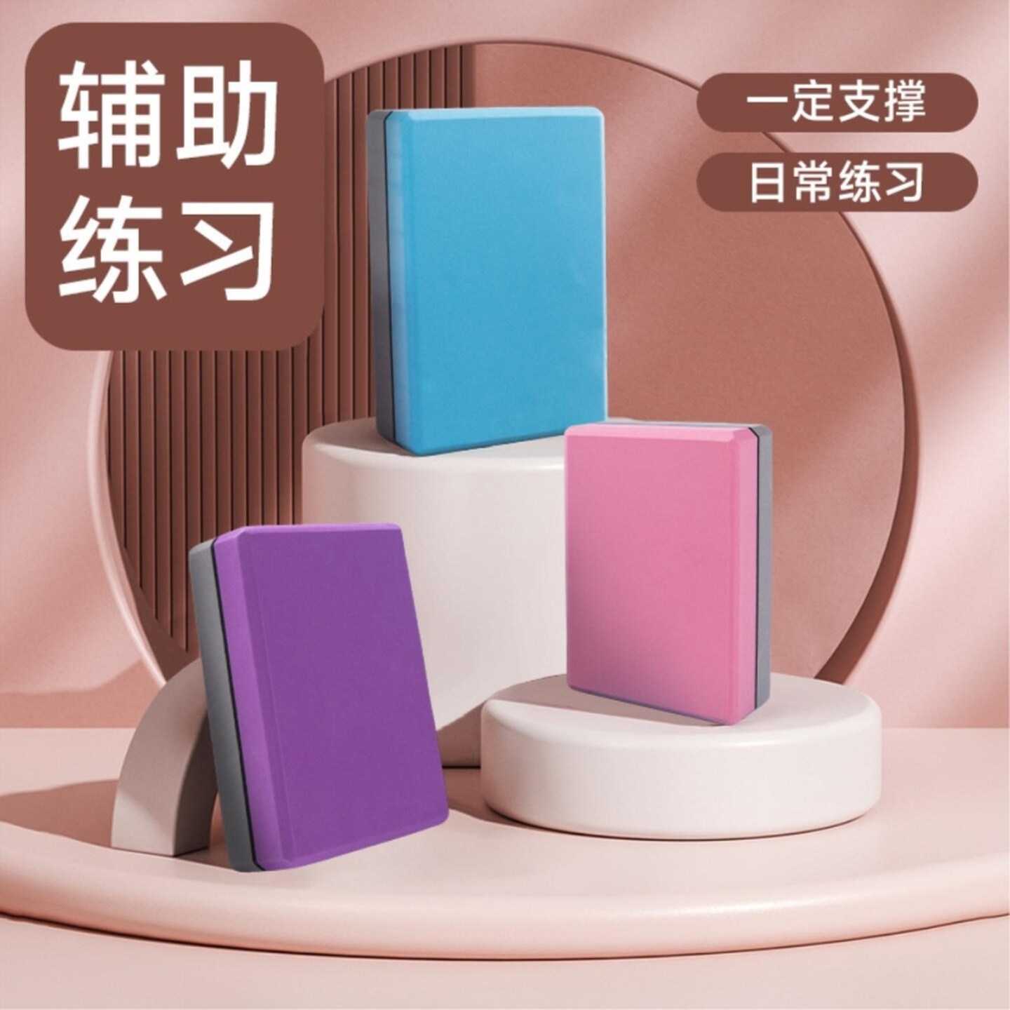 瑜伽砖高密度加厚TPE大人瑜伽专用砖大尺寸砖块舞蹈练功辅助工具