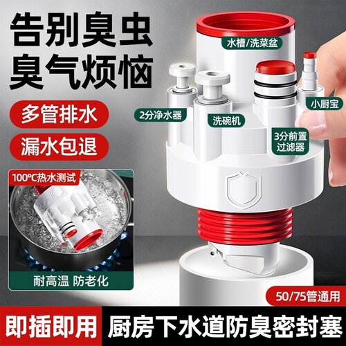 厨房集成下水器三头通洗碗池水槽五通排水管净水器密封塞防返臭器