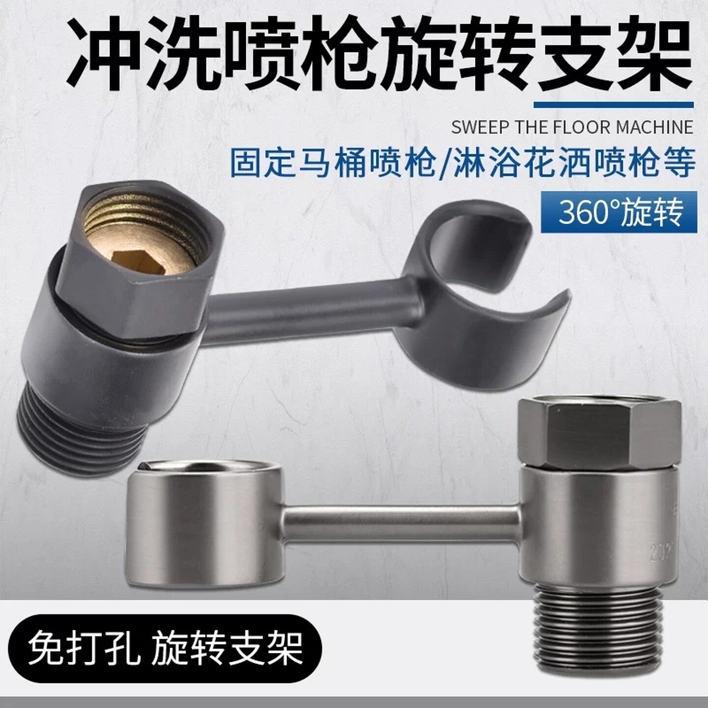 马桶伴侣冲洗喷枪旋转挂架免打孔厕所角阀净身妇洗器专用花洒支架