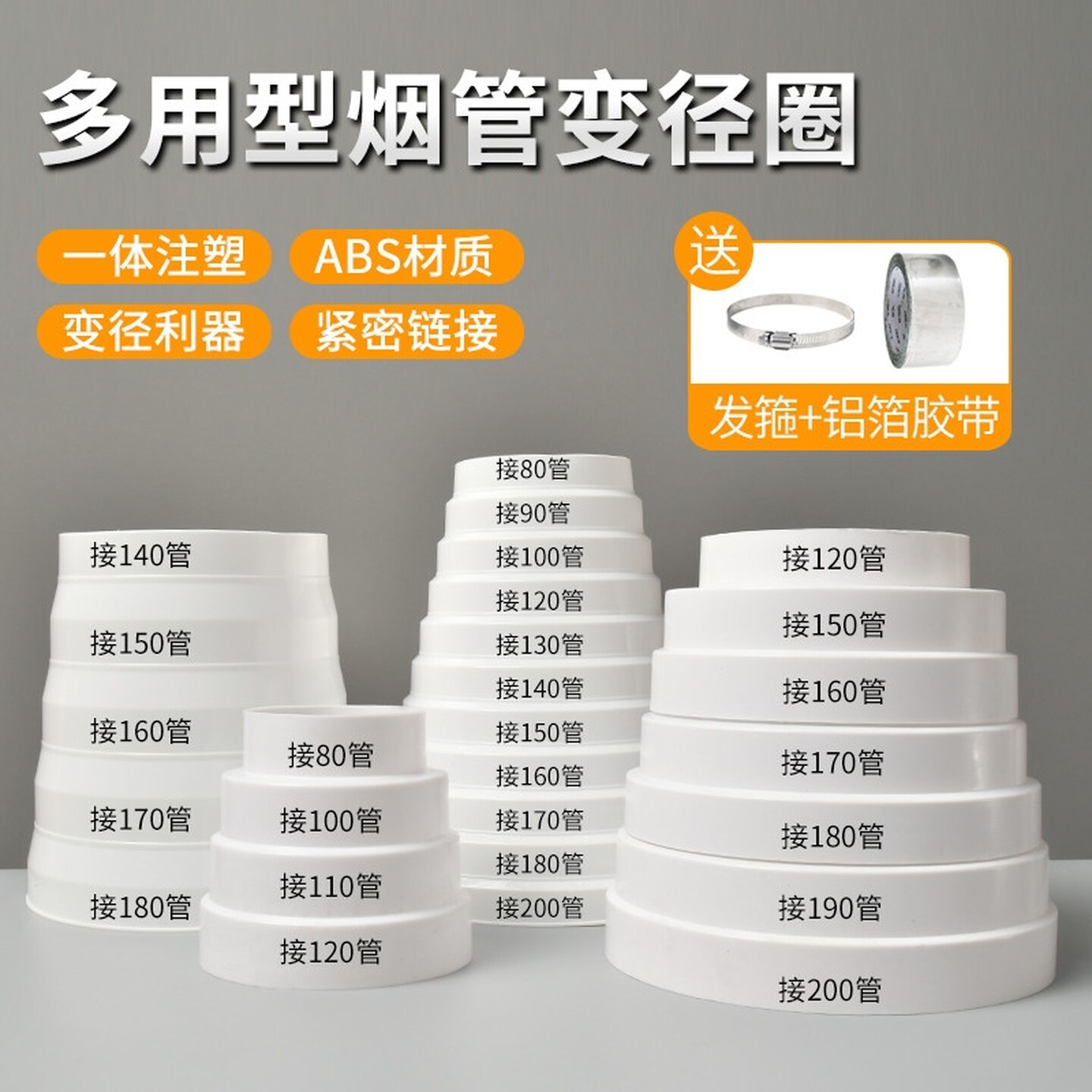 抽油烟机排烟管变径圈排风管大小转换接头厨房烟道管止逆阀变径器