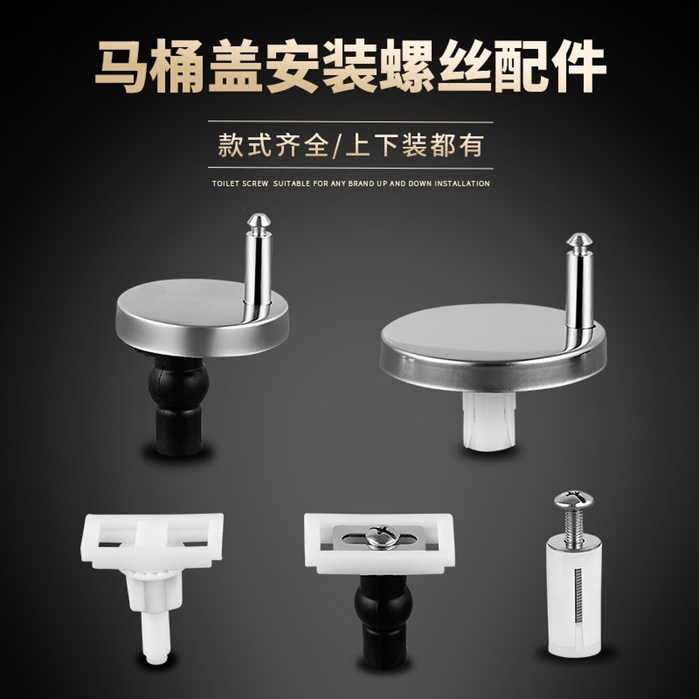 通用马桶坐便器盖板螺丝螺母老式卡扣配件蹲便器盖上下装膨胀螺杆