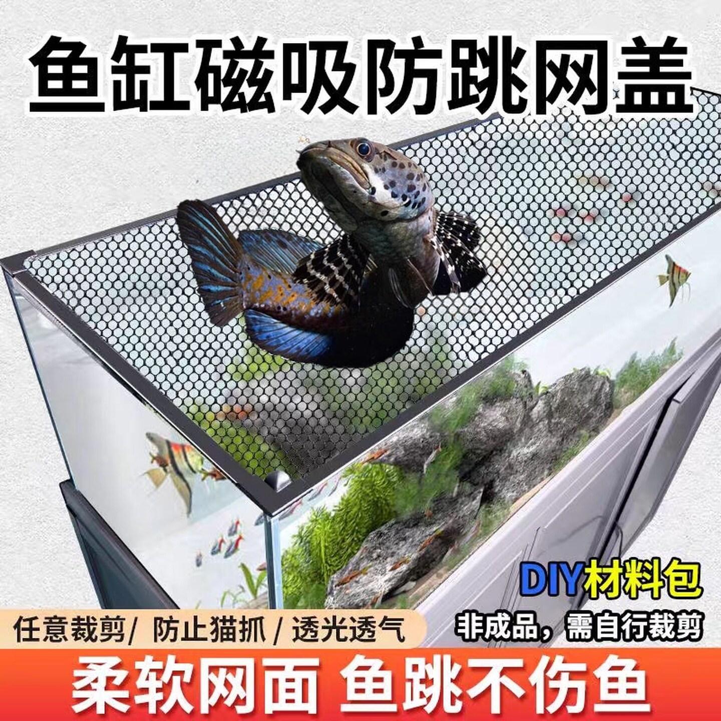 鱼缸防跳网鱼缸盖板网盖网专用盖子磁吸雷龙防跳盖防鱼跳缸网网罩