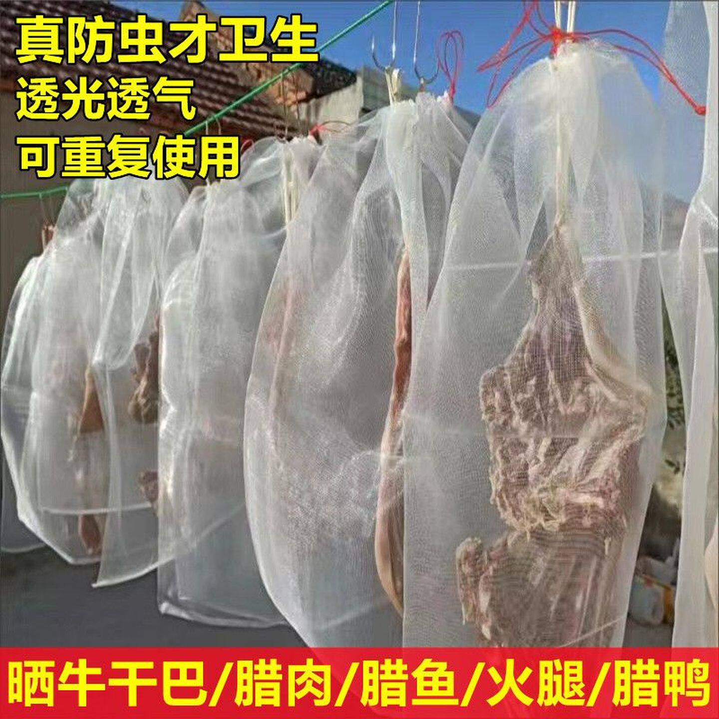 晒腊肉网袋网纱防苍蝇透气防虫防鸟火腿鱼干腊肠尼龙干货晾晒神器