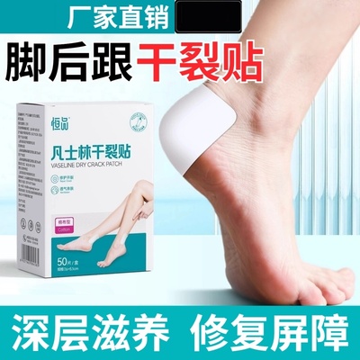 凡士林干裂贴脚后跟干裂口手脚开裂脚跟防裂保护手足舒适滋润防水