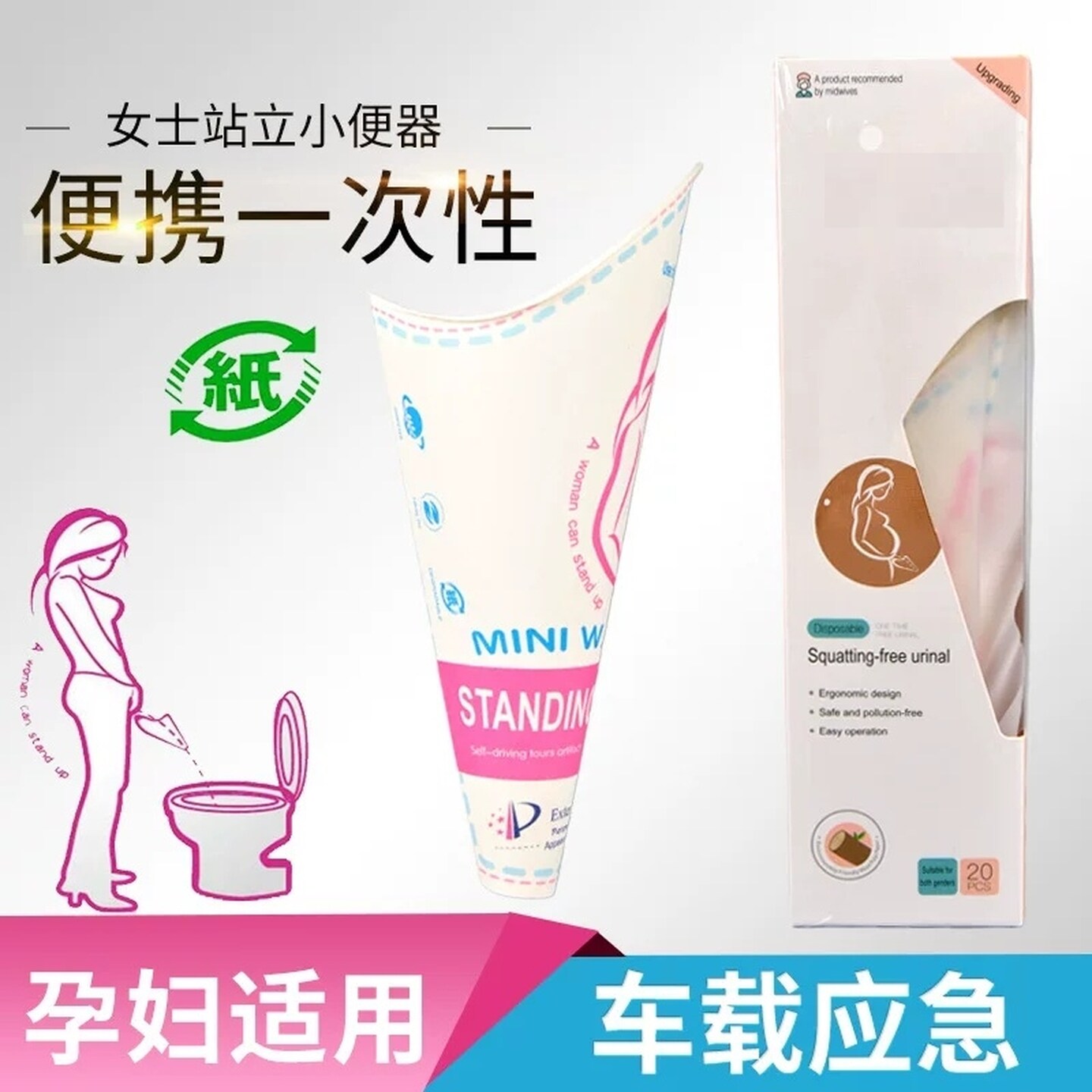 孕妇孕期站立小便器女用一次性女生站立式尿尿女性女士上厕所神器