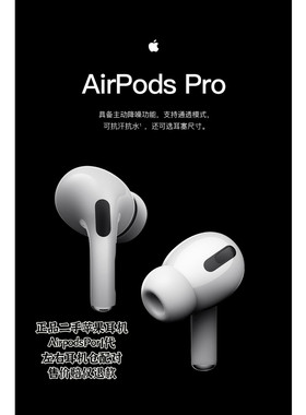适用于 正品二手AirPods Pro1代 蓝牙降噪耳机 机仓左耳右耳补配