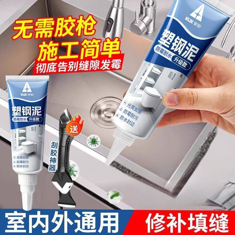 塑钢防水防霉卫生间厨房密封胶填缝剂美缝封边马桶补漏专用
