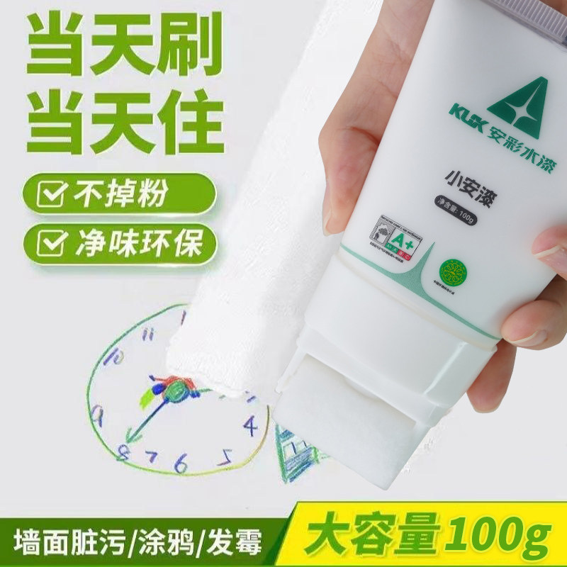 去黄墙壁修复剂白墙神器修复白色乳胶漆墙面翻新一刷白多色可选