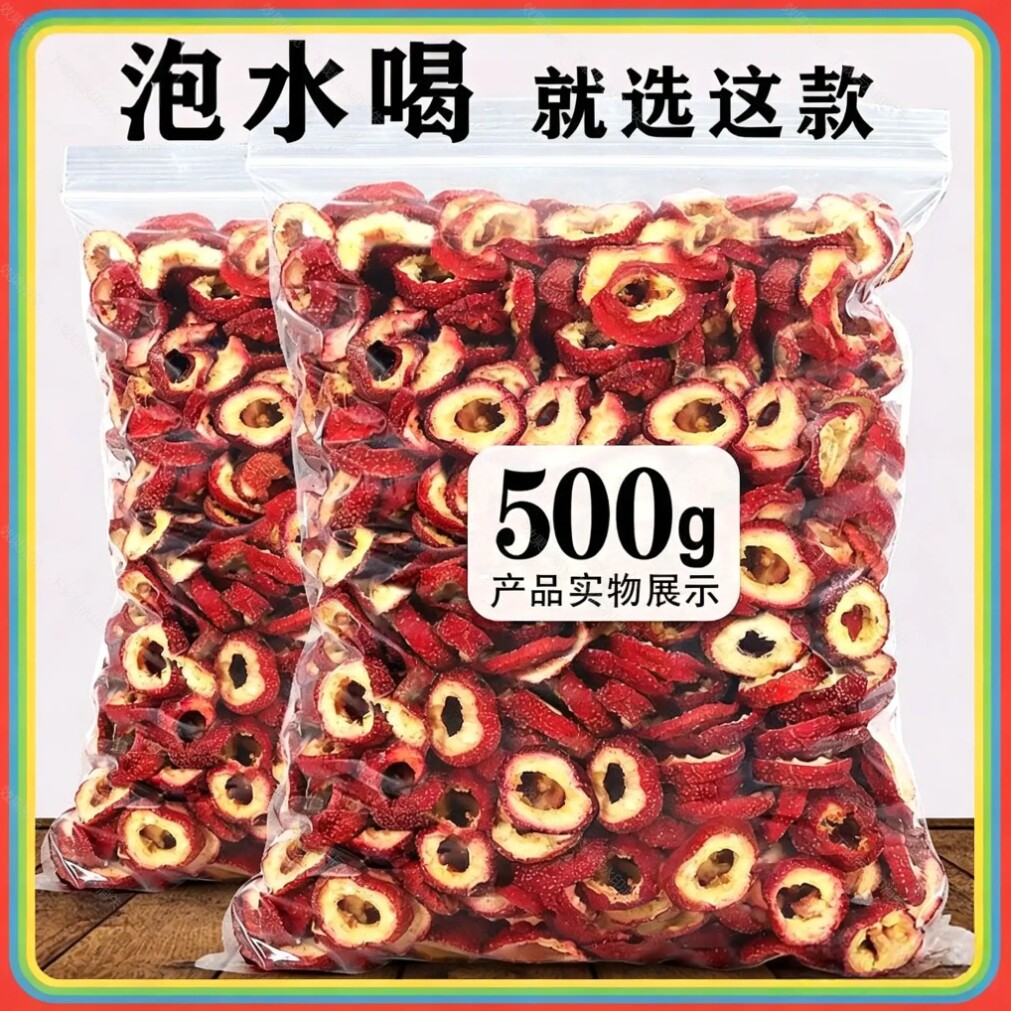 无核山楂干山楂片干批发特级新货正宗去核山楂中药材泡水喝山楂片