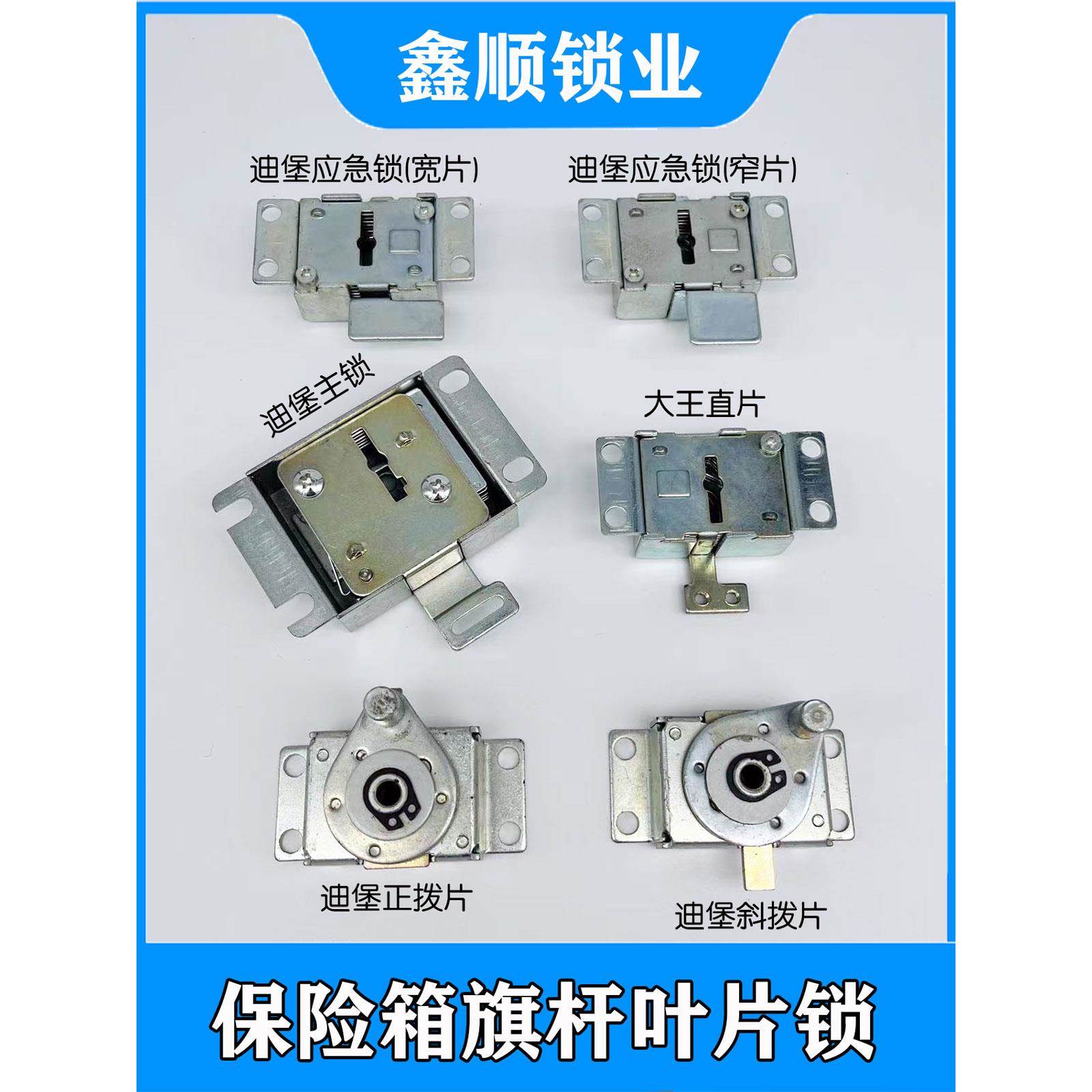 保险箱旗杆钥匙叶片锁迪堡大王威盾斯保险柜应急锁主锁通用配件