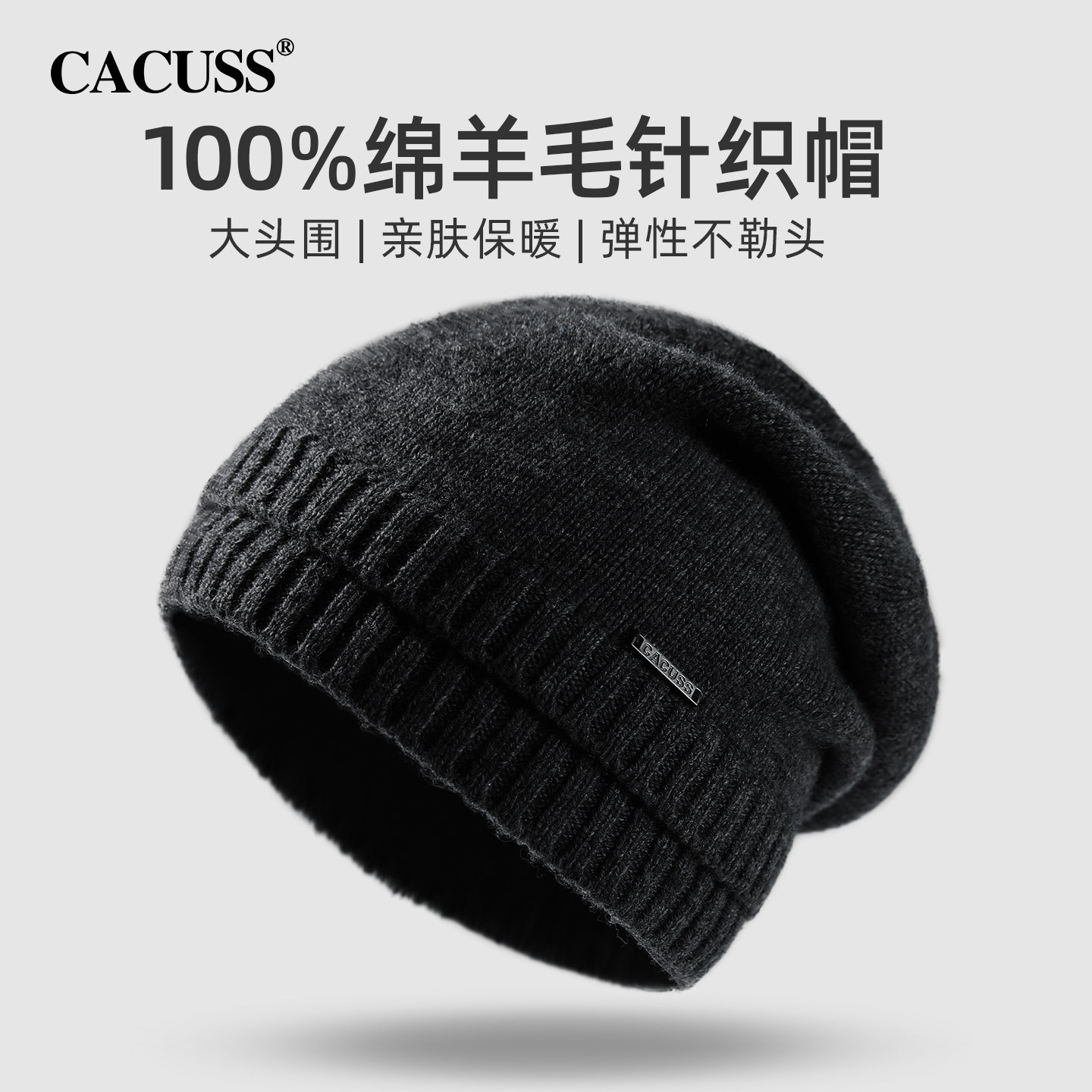 CACUSS纯羊毛针织帽男冬季时尚双帽檐加厚帽子保暖护耳套头毛线帽