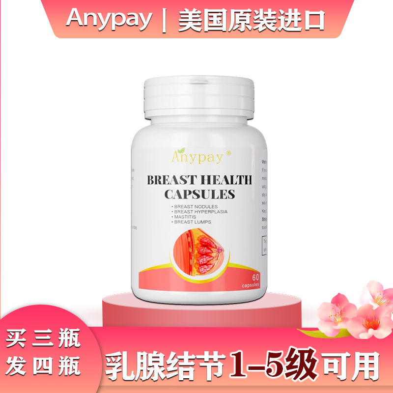 进口乳腺结节增生硬块散结胶囊