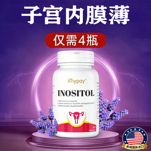 进口肌醇子宫内膜薄增厚调理卵巢早衰提高卵子质量月经不来补内膜