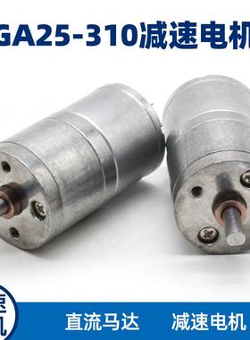 GA25-310减速电机(6V100转)25GA 机器人小车直流马达3V-9V