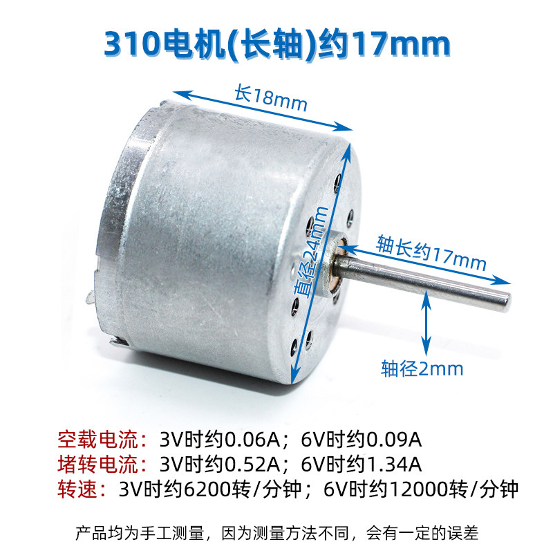 310电机 3v 6v微型直流马达手工拼装DIY太阳能小制作玩具电机配件图片