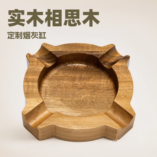 实木烟灰缸方形创意相思木雪茄木质家用烟灰缸复古中式烟灰缸礼品