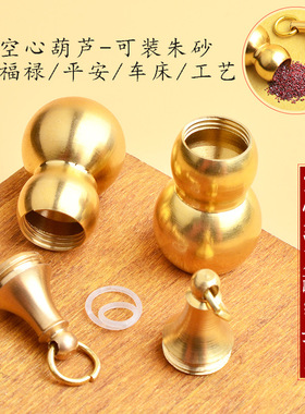 严选黄铜空心小葫芦上开口可打开装东西大号铜葫芦装朱红色砂